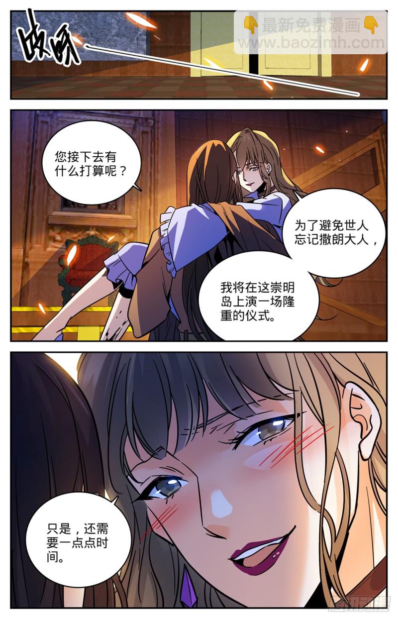 🍛全职法师 第568话 天罗地网 第4页