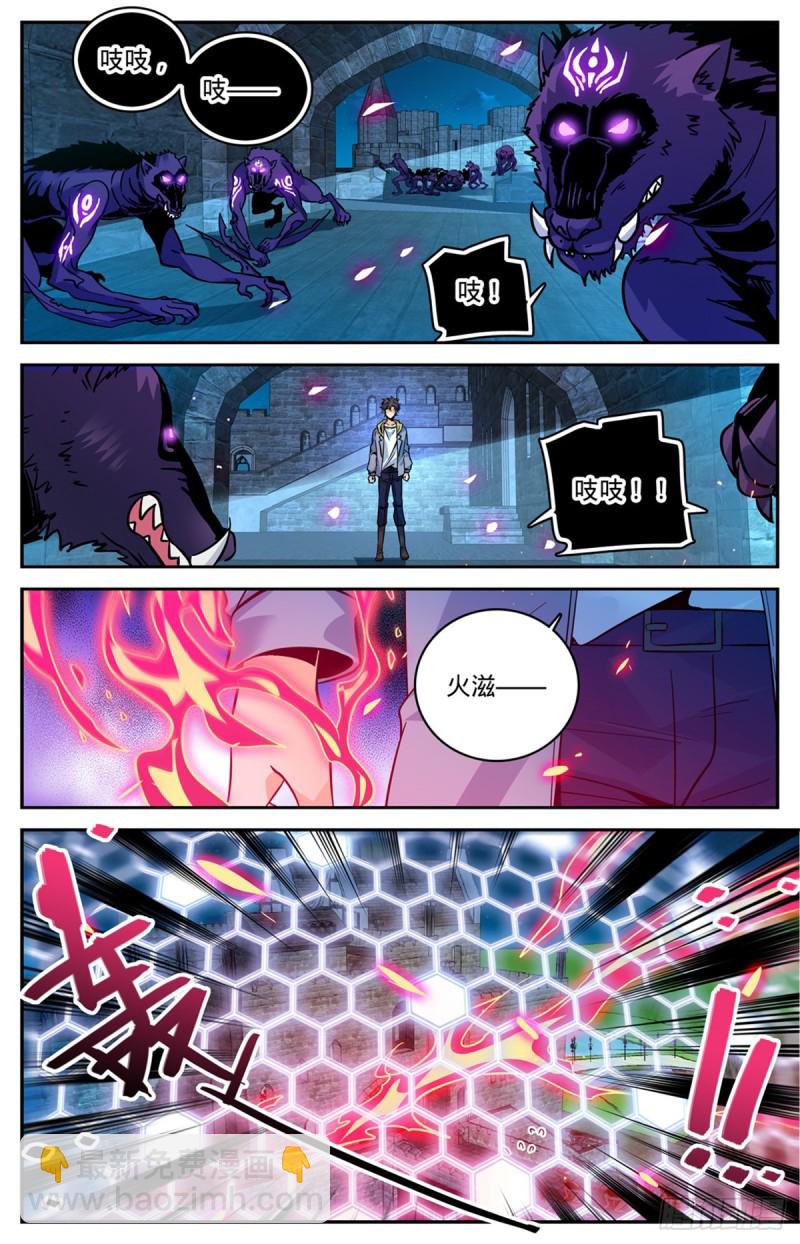 🍛全职法师 第568话 天罗地网 第5页