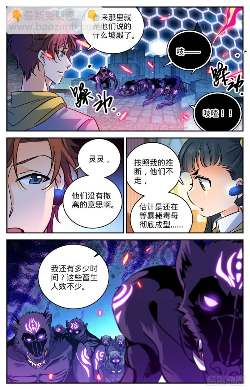 🍛全职法师 第568话 天罗地网 第6页