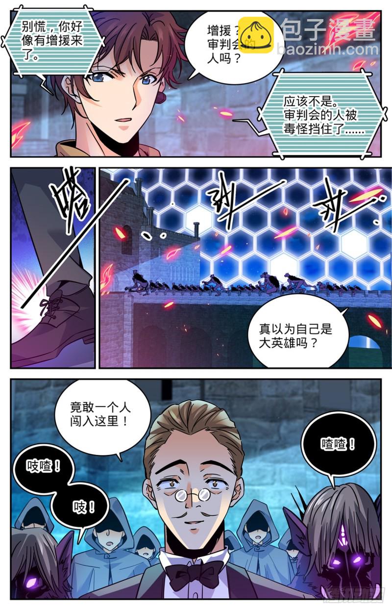 🍛全职法师 第568话 天罗地网 第7页
