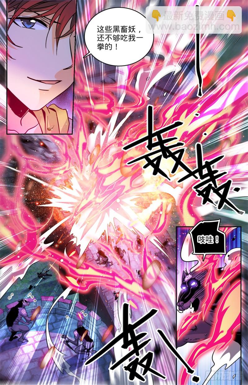 🍛全职法师 第568话 天罗地网 第8页