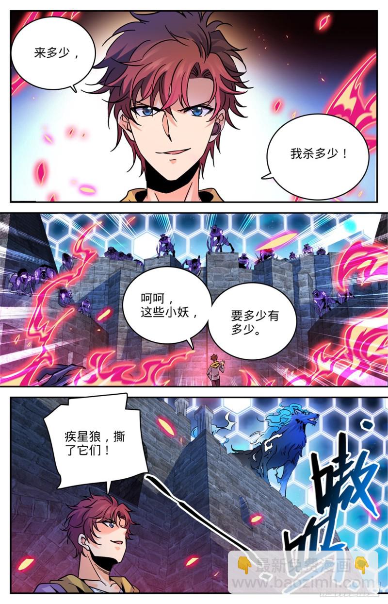 🍛全职法师 第568话 天罗地网 第9页