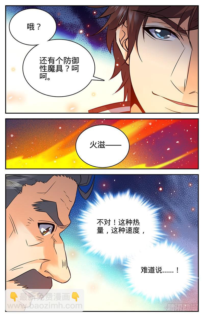 🍛全职法师 第54话 火滋，爆裂！ 第10页