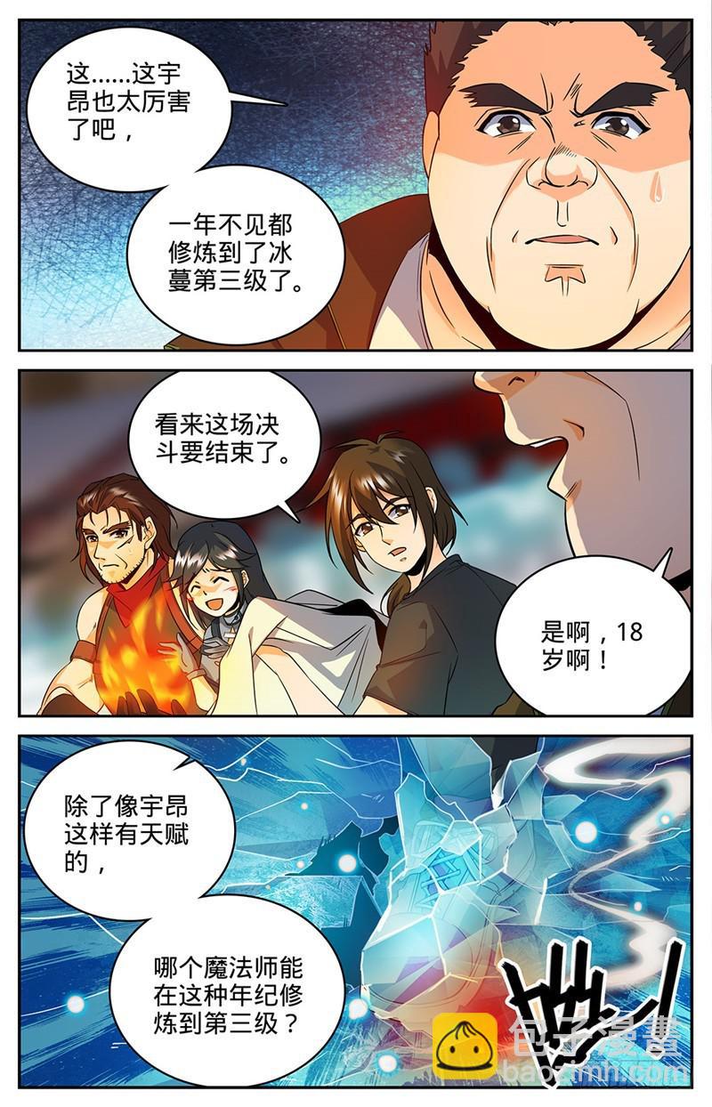 🍛全职法师 第54话 火滋，爆裂！ 第3页