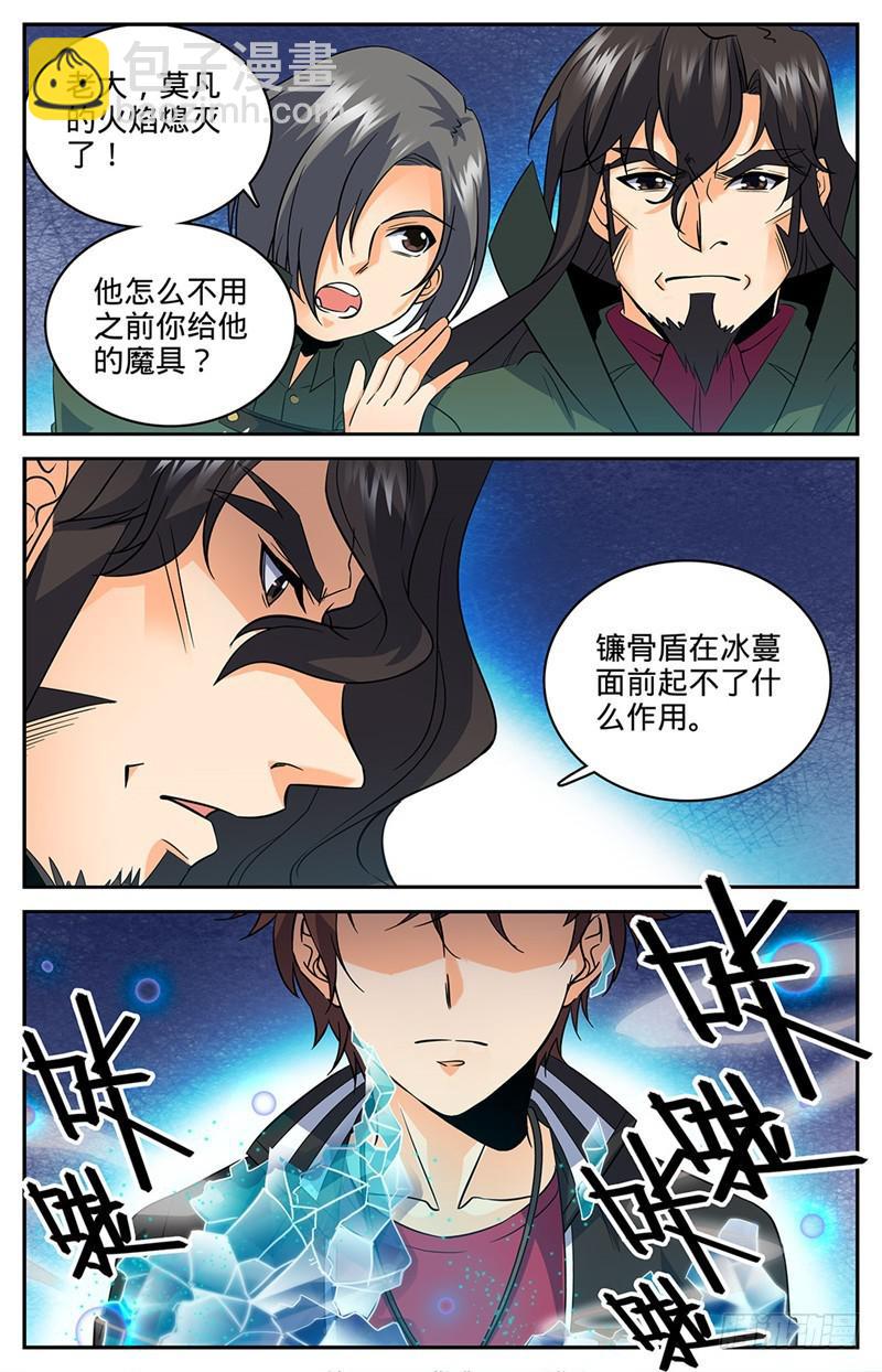 🍛全职法师 第54话 火滋，爆裂！ 第4页
