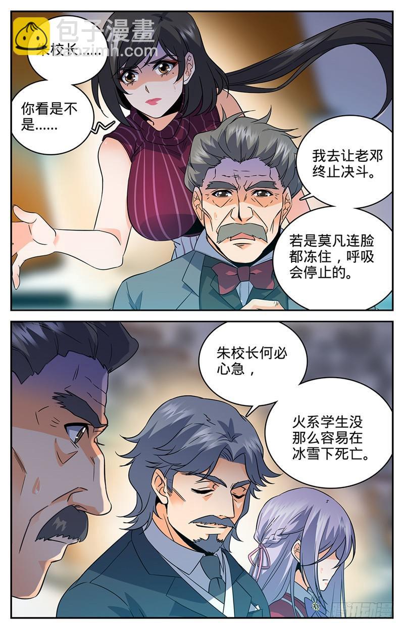 🍛全职法师 第54话 火滋，爆裂！ 第5页