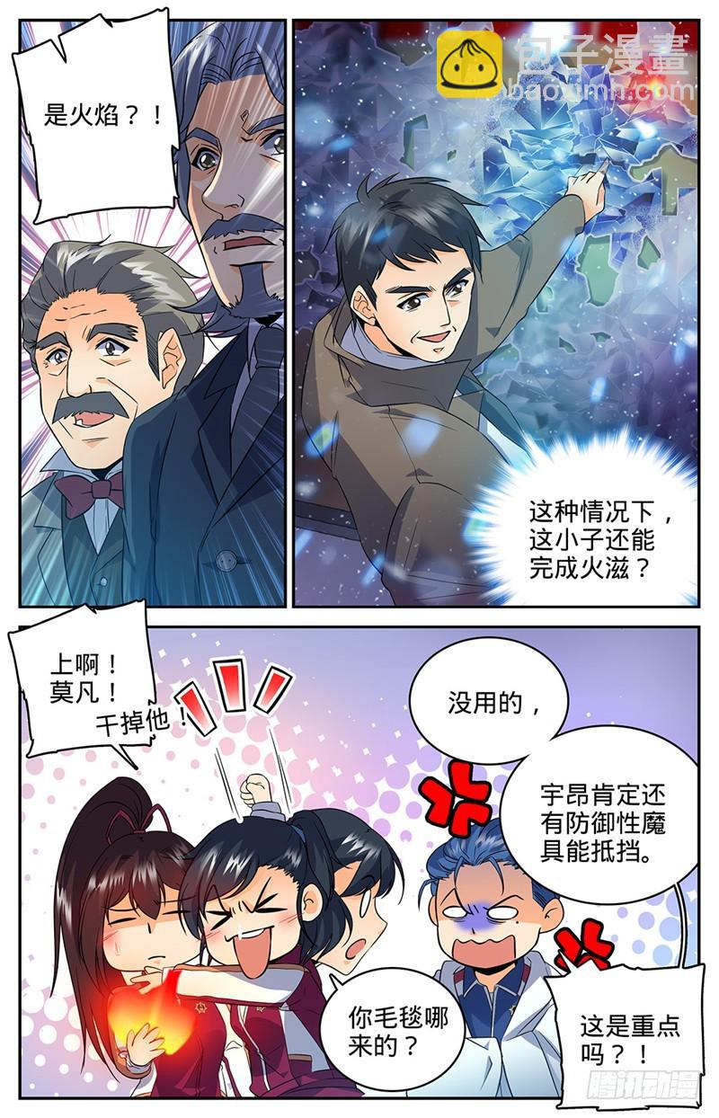 🍛全职法师 第54话 火滋，爆裂！ 第7页