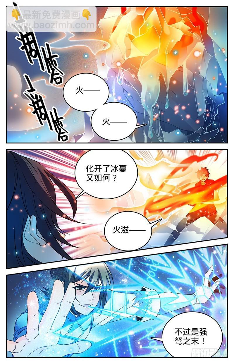 🍛全职法师 第54话 火滋，爆裂！ 第8页