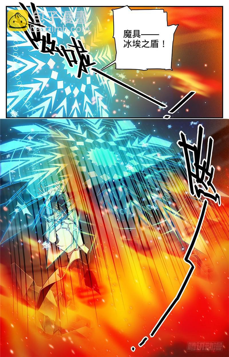 🍛全职法师 第54话 火滋，爆裂！ 第9页