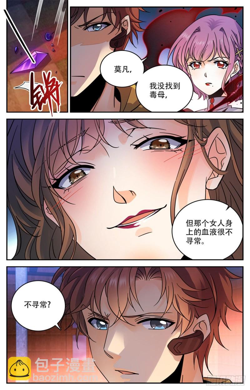 🍛全职法师 第570话 你觉得，我是谁？ 第10页