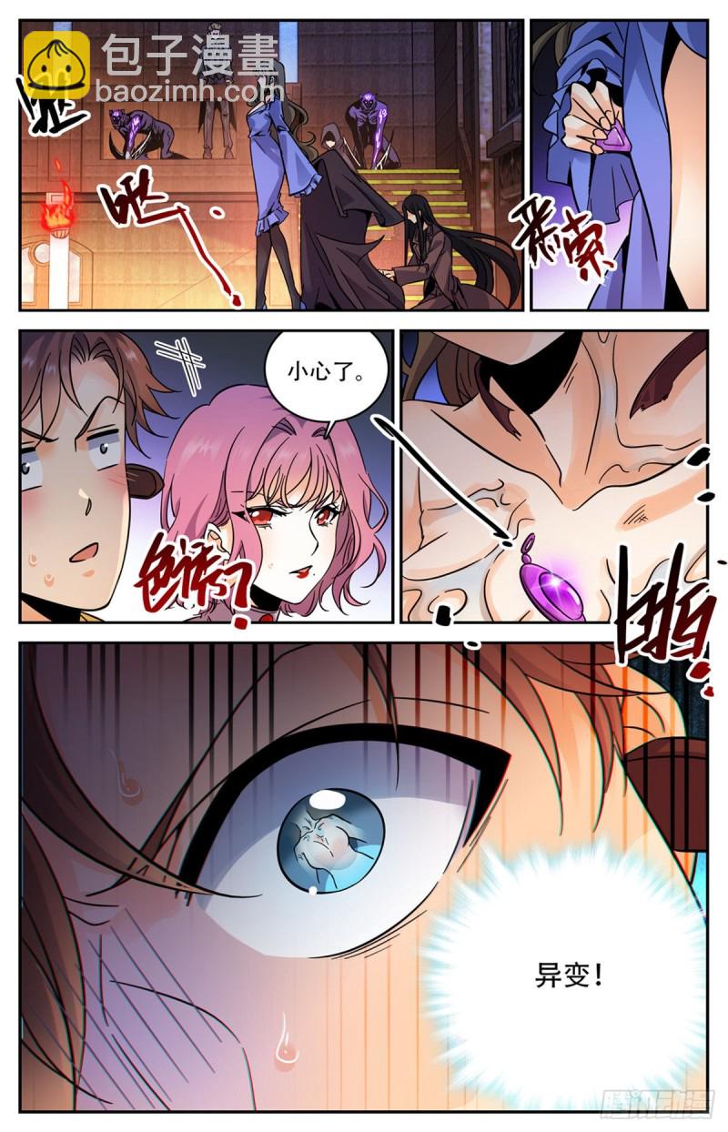 🍛全职法师 第570话 你觉得，我是谁？ 第11页