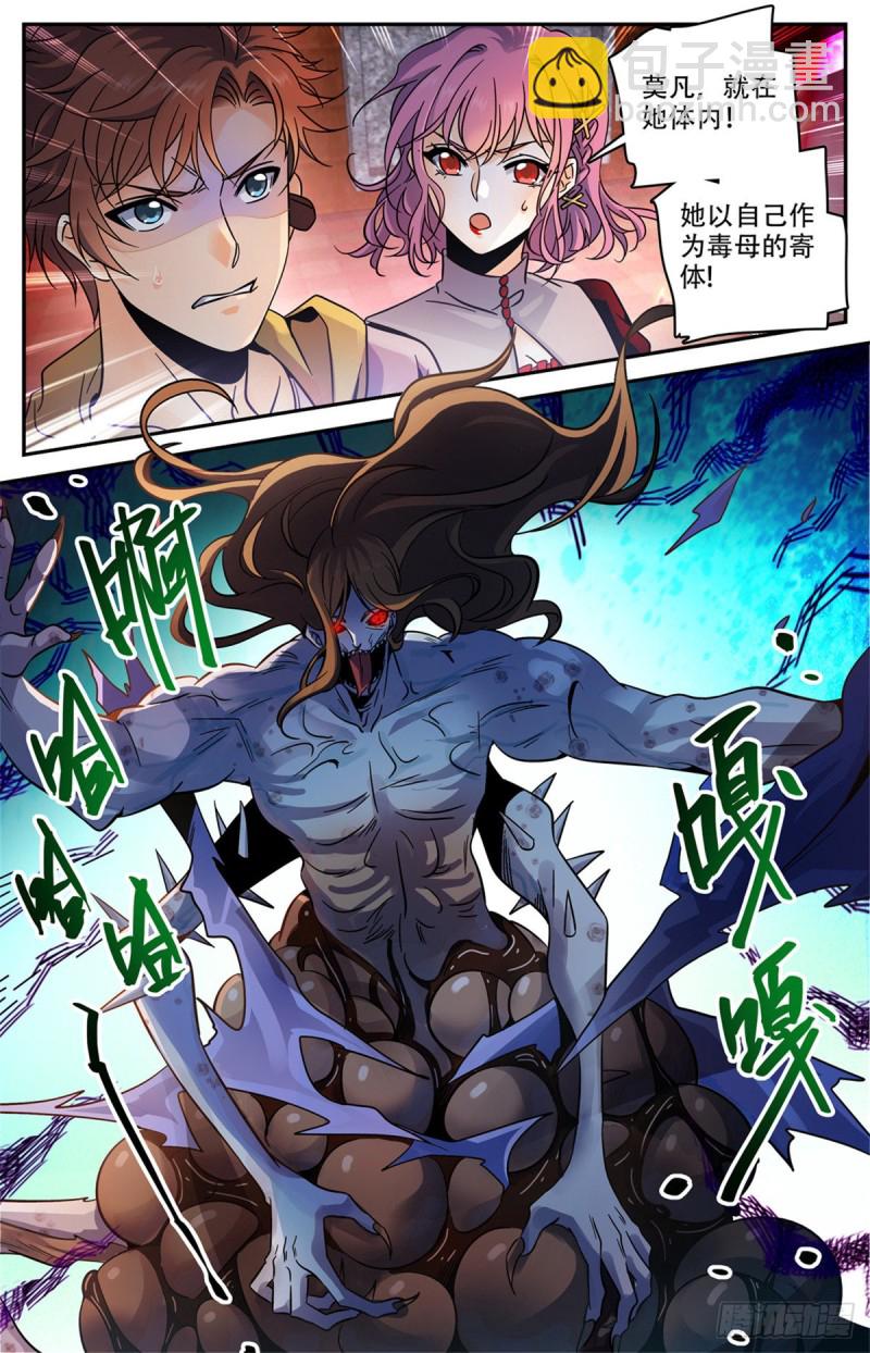 🍛全职法师 第570话 你觉得，我是谁？ 第12页