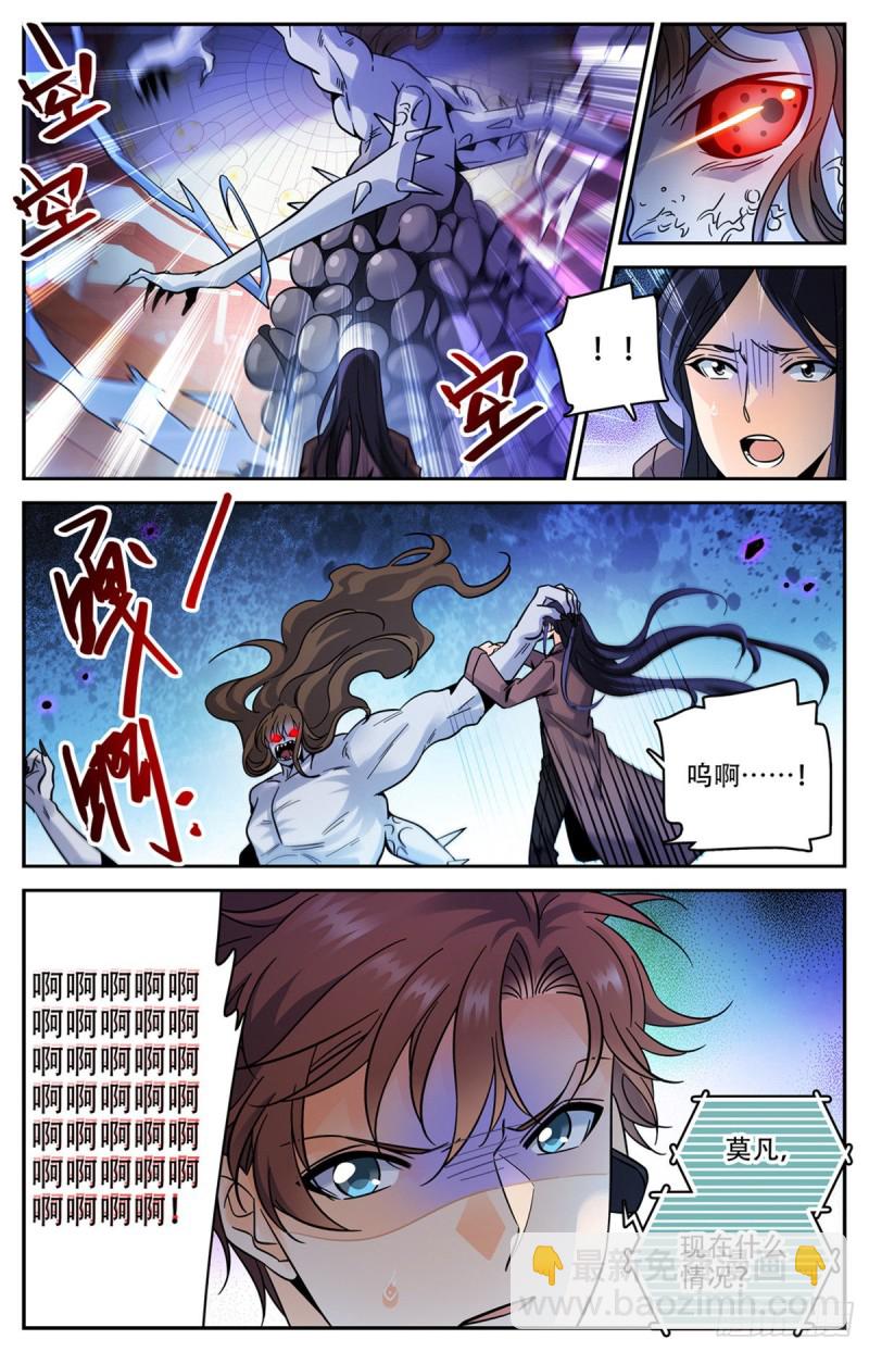 🍛全职法师 第570话 你觉得，我是谁？ 第13页