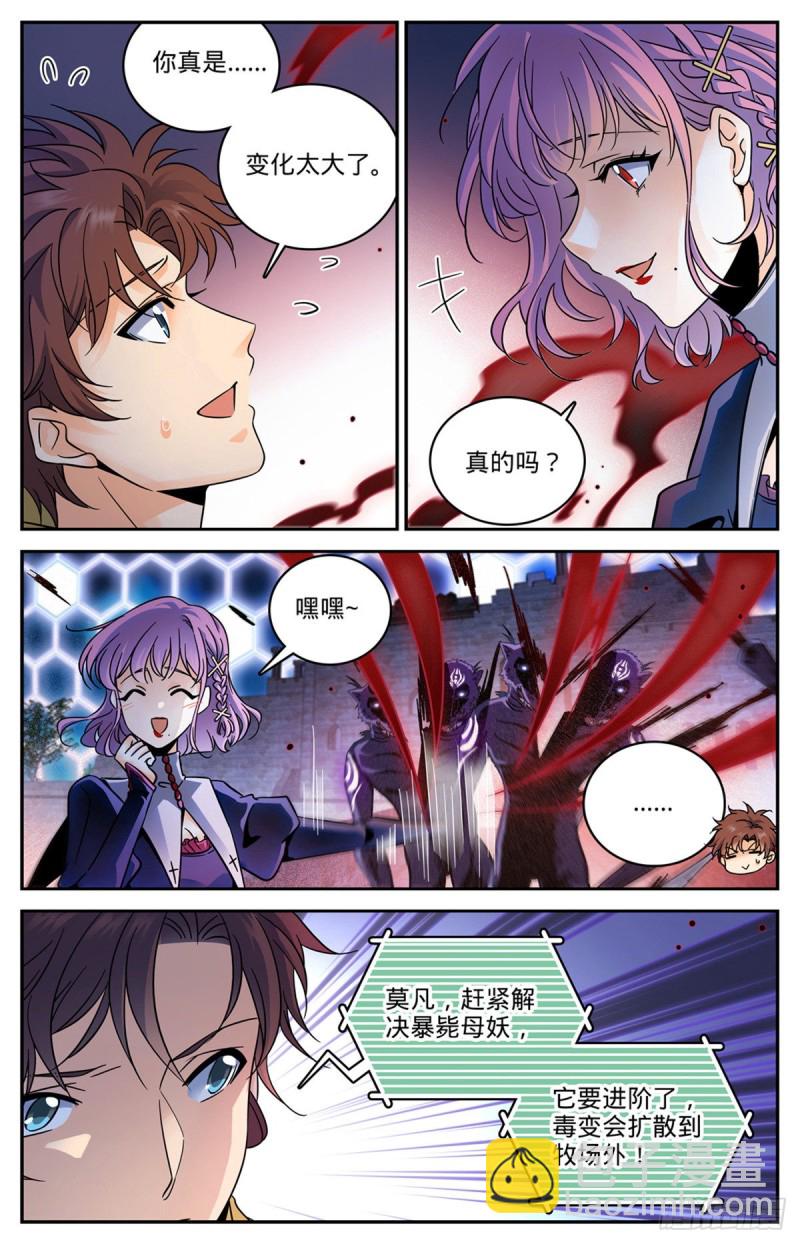 🍛全职法师 第570话 你觉得，我是谁？ 第2页