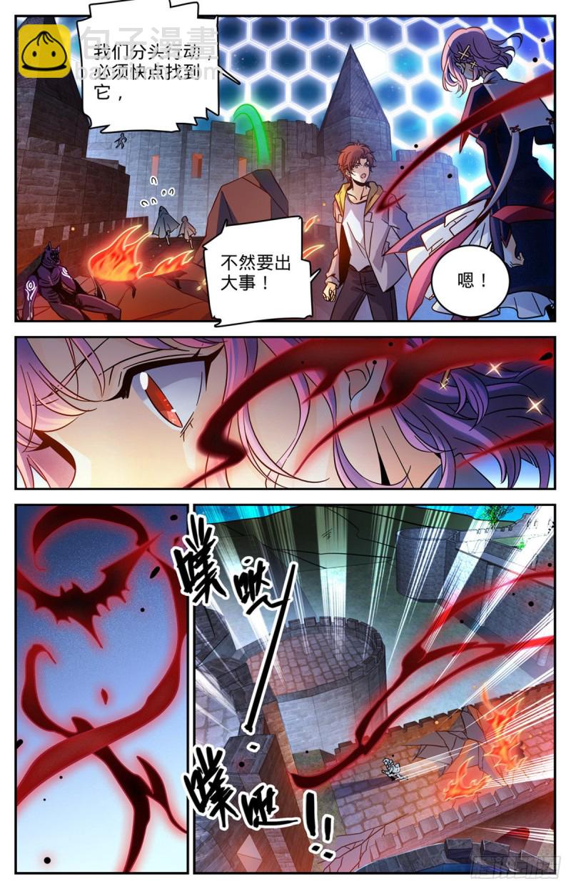🍛全职法师 第570话 你觉得，我是谁？ 第3页