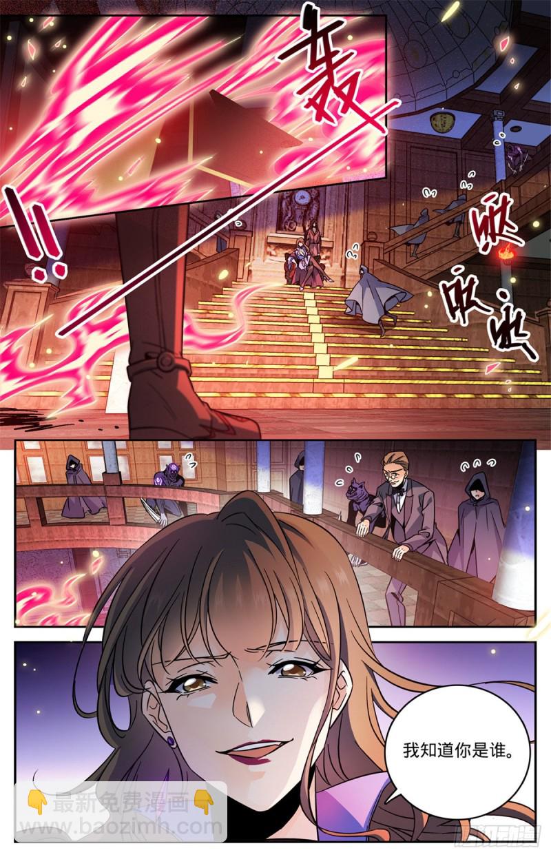 🍛全职法师 第570话 你觉得，我是谁？ 第4页