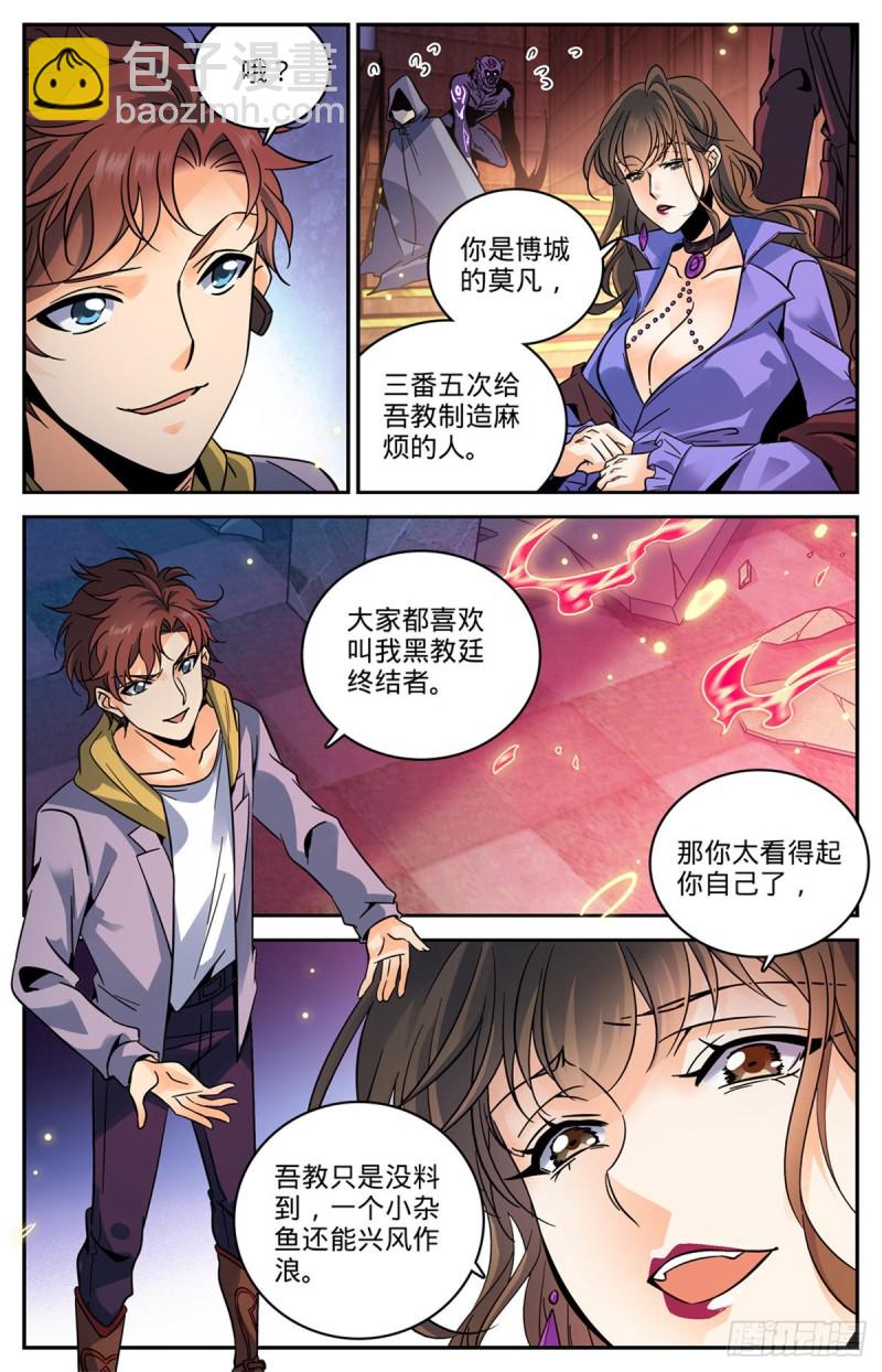 🍛全职法师 第570话 你觉得，我是谁？ 第5页