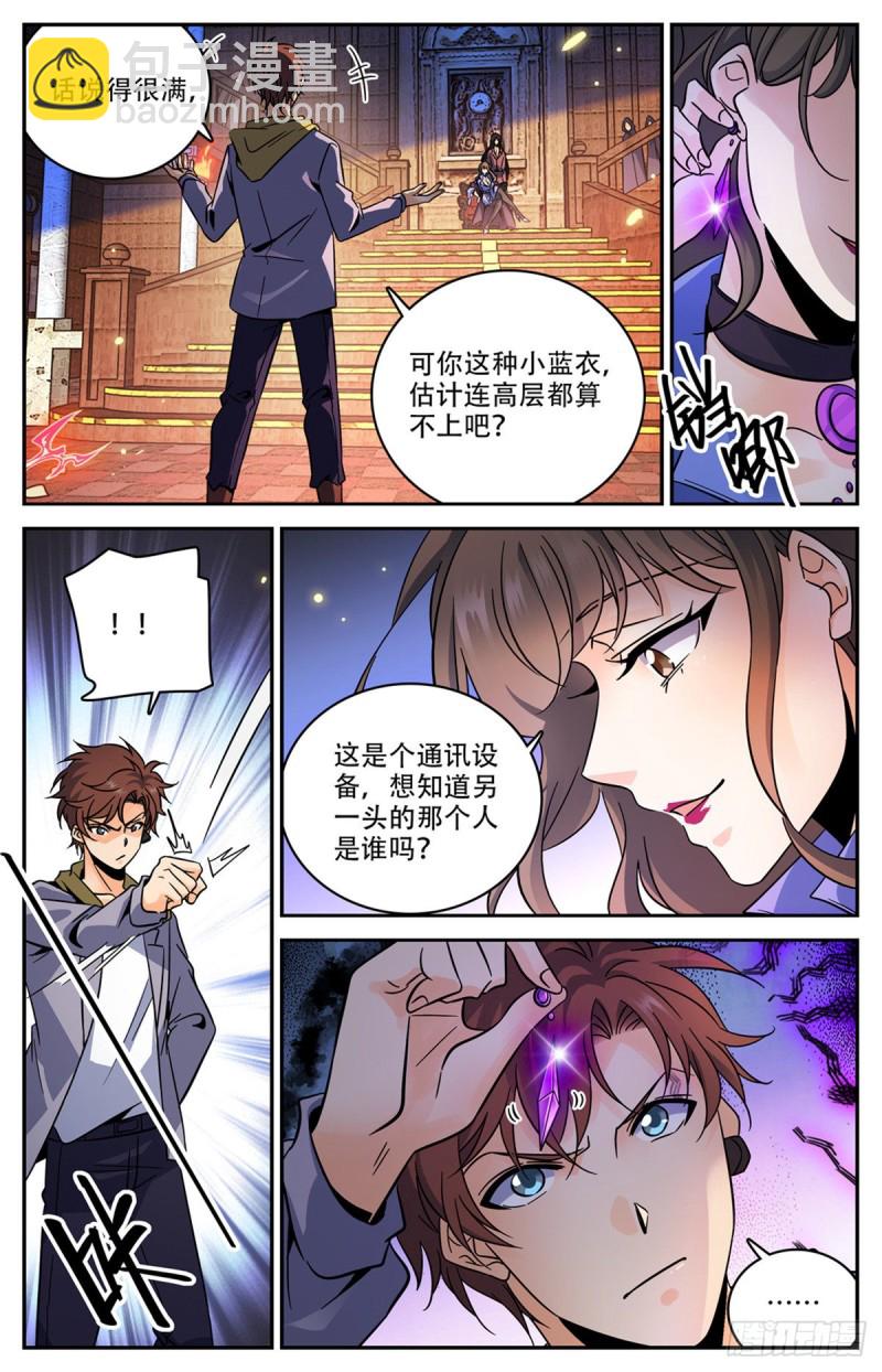 🍛全职法师 第570话 你觉得，我是谁？ 第6页
