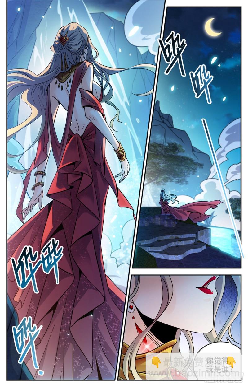 🍛全职法师 第570话 你觉得，我是谁？ 第7页