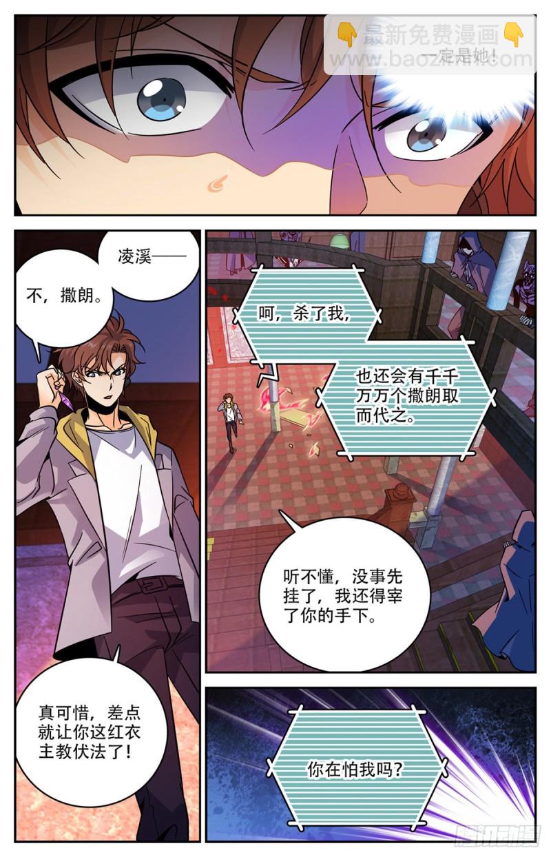 🍛全职法师 第570话 你觉得，我是谁？ 第8页