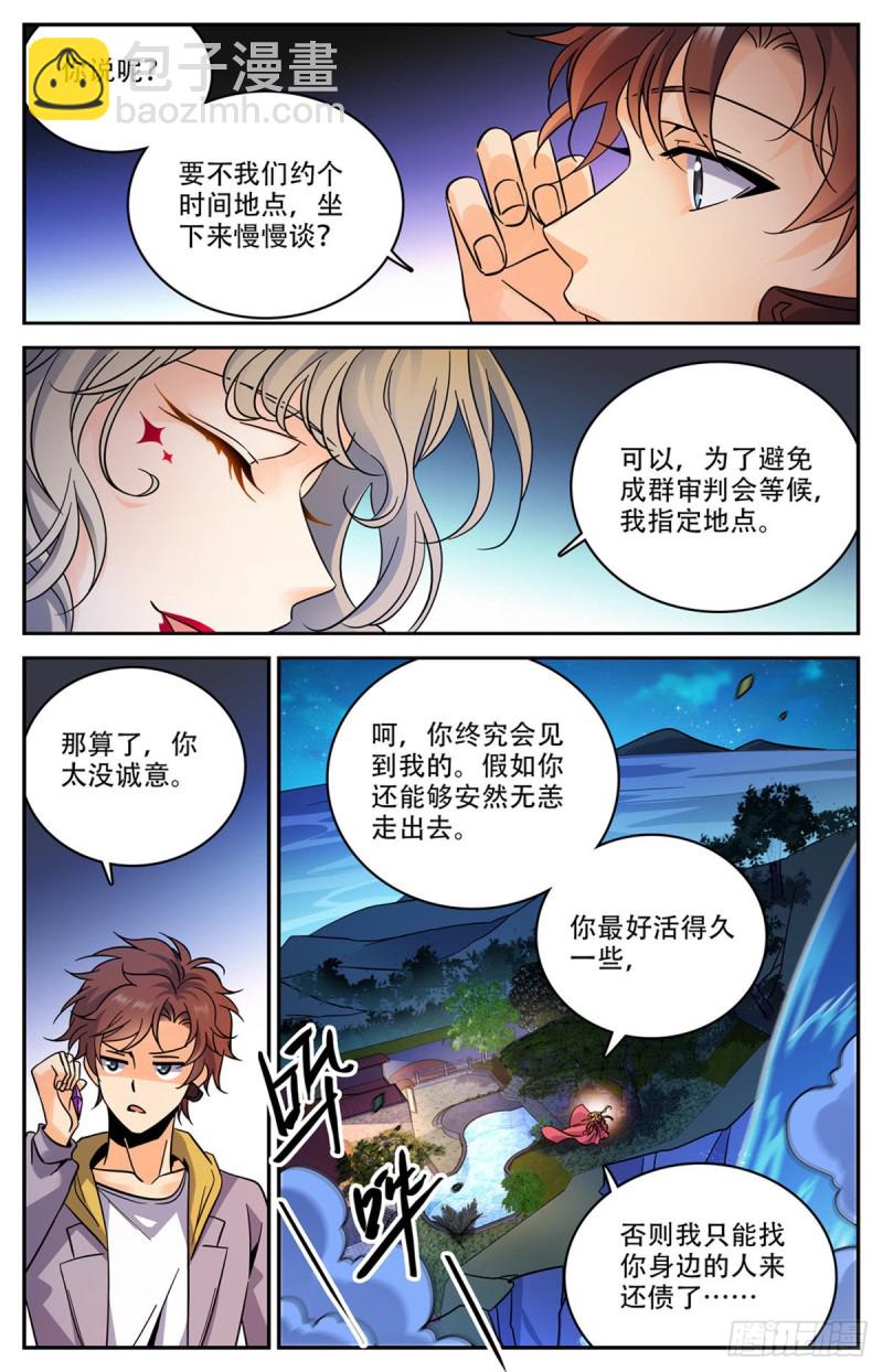🍛全职法师 第570话 你觉得，我是谁？ 第9页