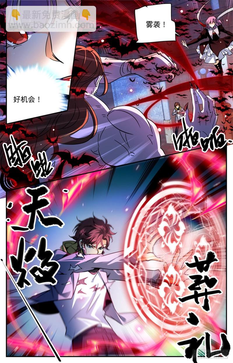 🍛全职法师 第572话 高阶之法，雷束！ 第10页