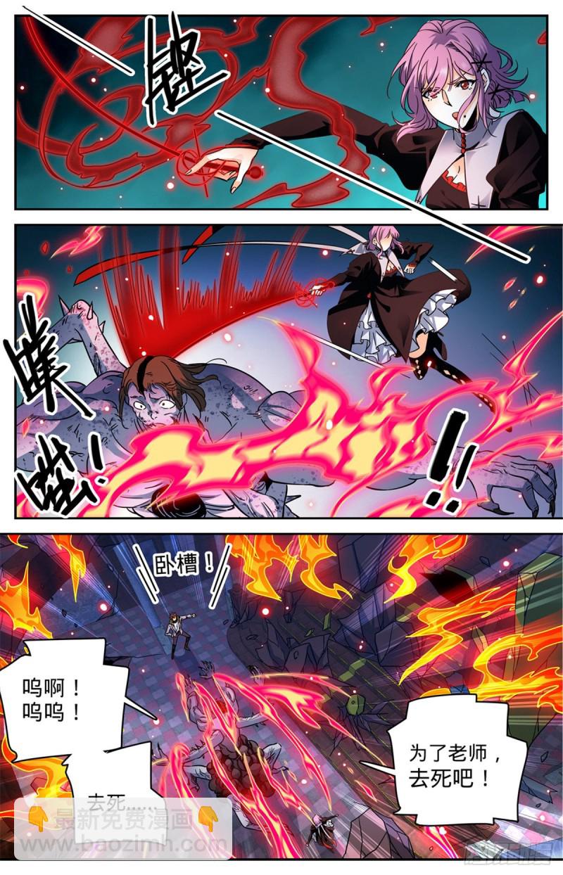 🍛全职法师 第572话 高阶之法，雷束！ 第12页