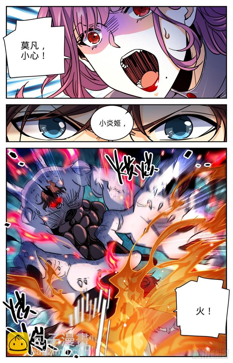 🍛全职法师 第572话 高阶之法，雷束！ 第13页