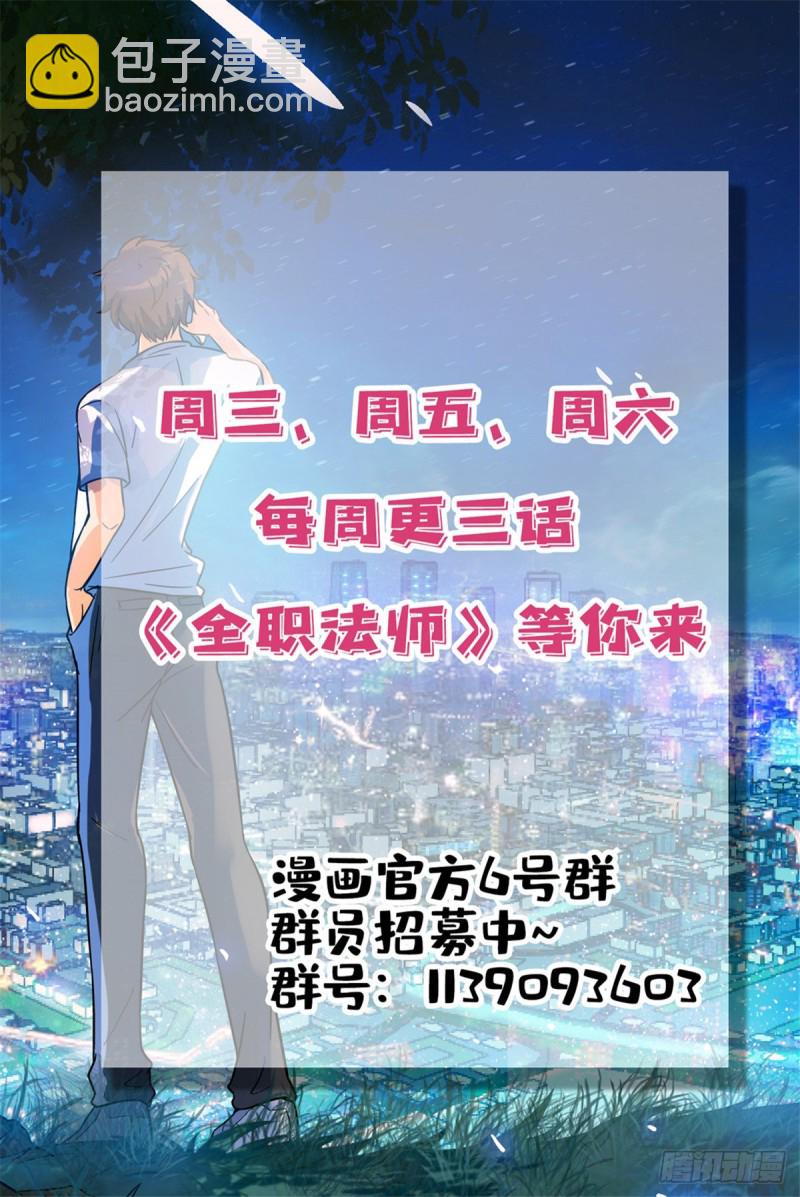 🍛全职法师 第572话 高阶之法，雷束！ 第14页