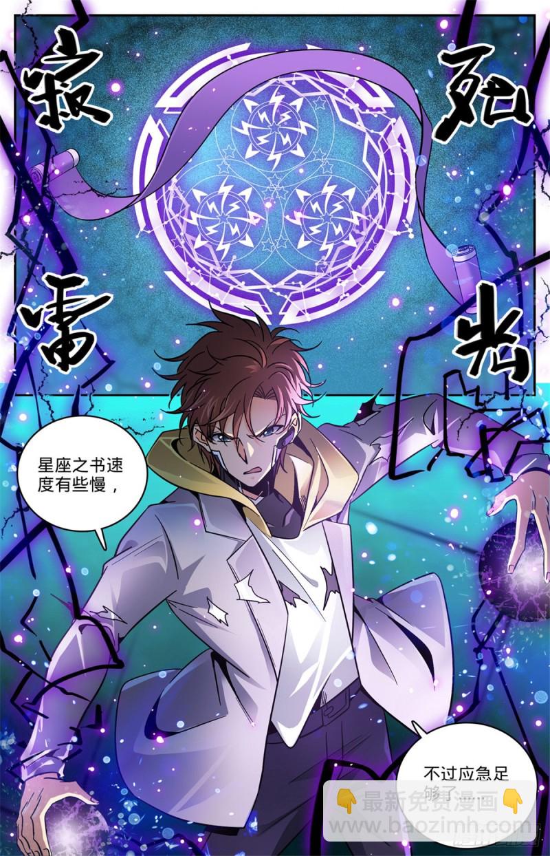 🍛全职法师 第572话 高阶之法，雷束！ 第5页