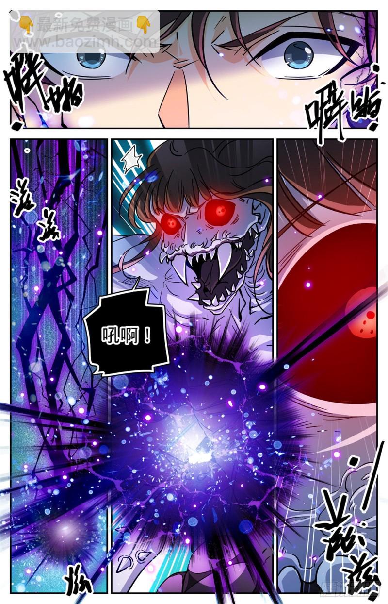🍛全职法师 第572话 高阶之法，雷束！ 第6页