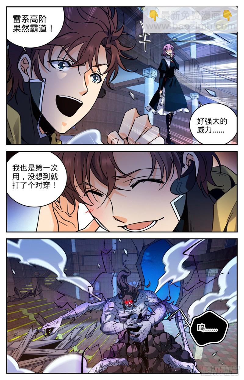 🍛全职法师 第572话 高阶之法，雷束！ 第8页