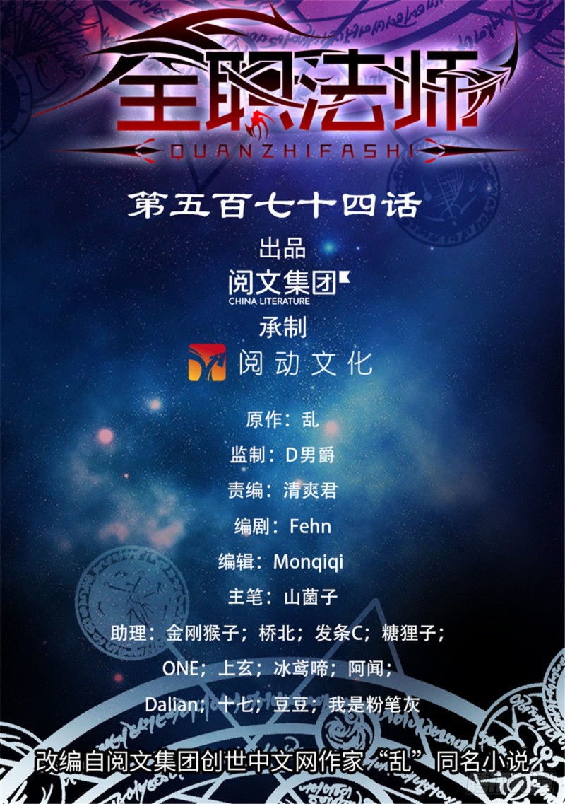 🍛全职法师 第574话 埃及队再挑战 第1页