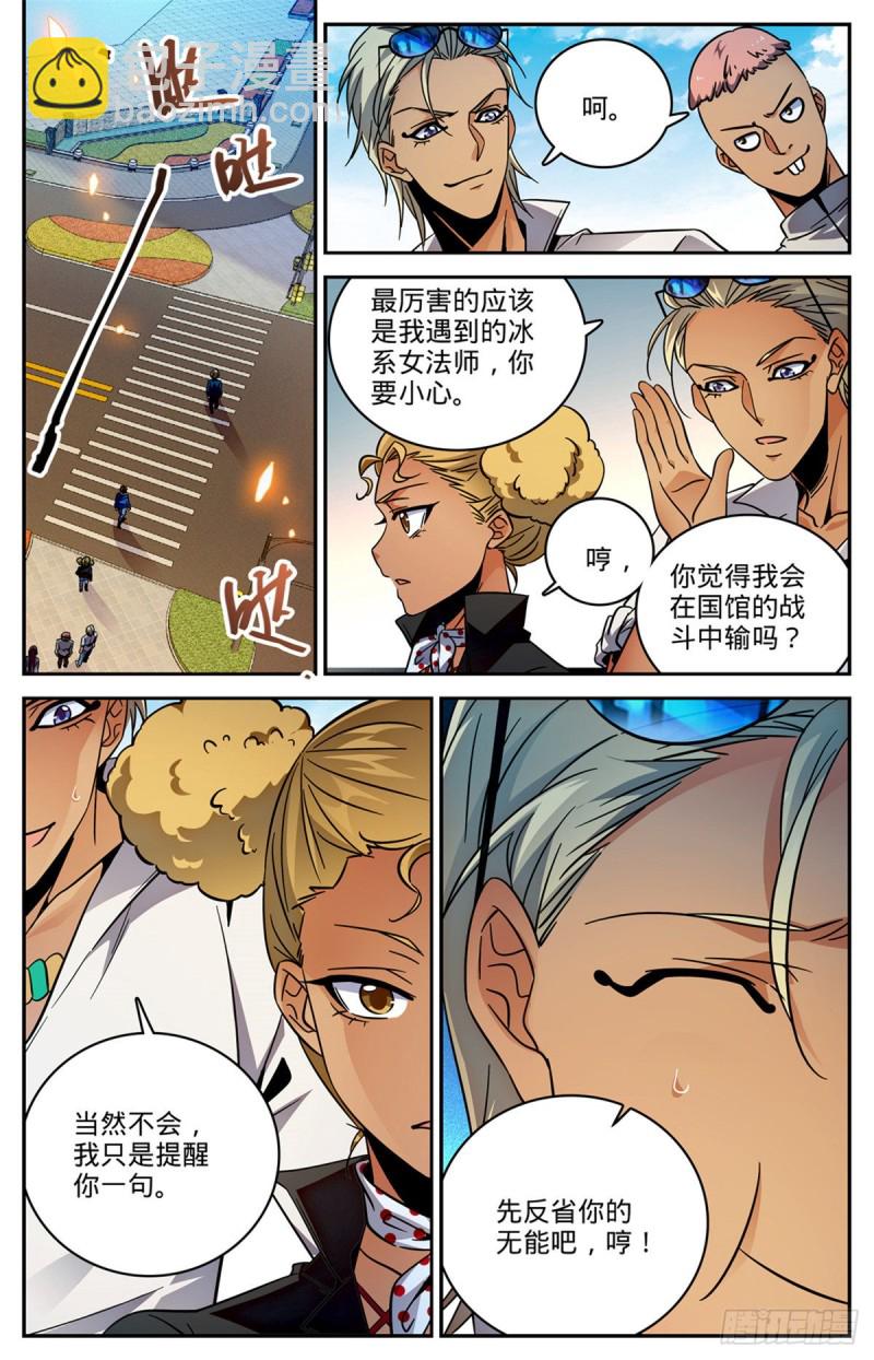 🍛全职法师 第574话 埃及队再挑战 第10页