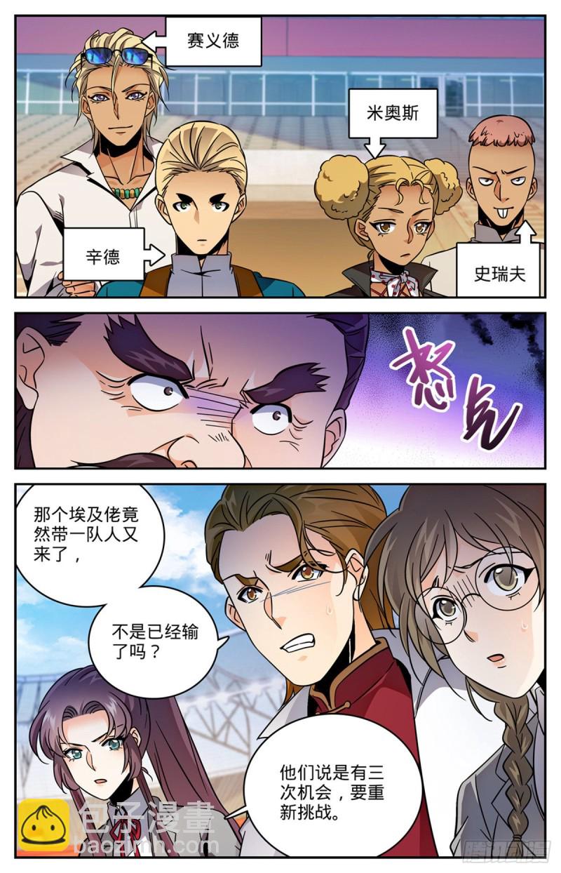 🍛全职法师 第574话 埃及队再挑战 第12页