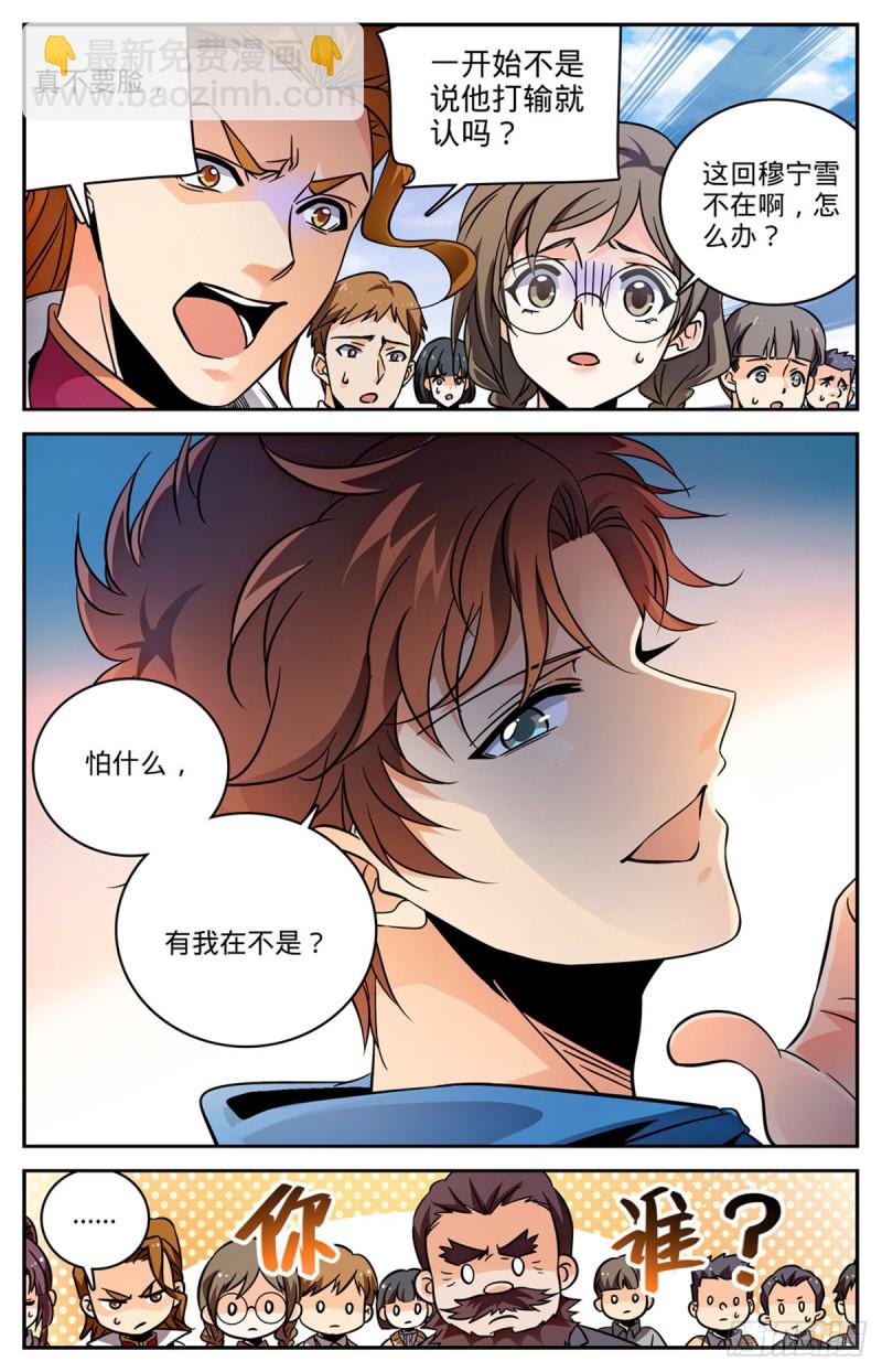 🍛全职法师 第574话 埃及队再挑战 第13页