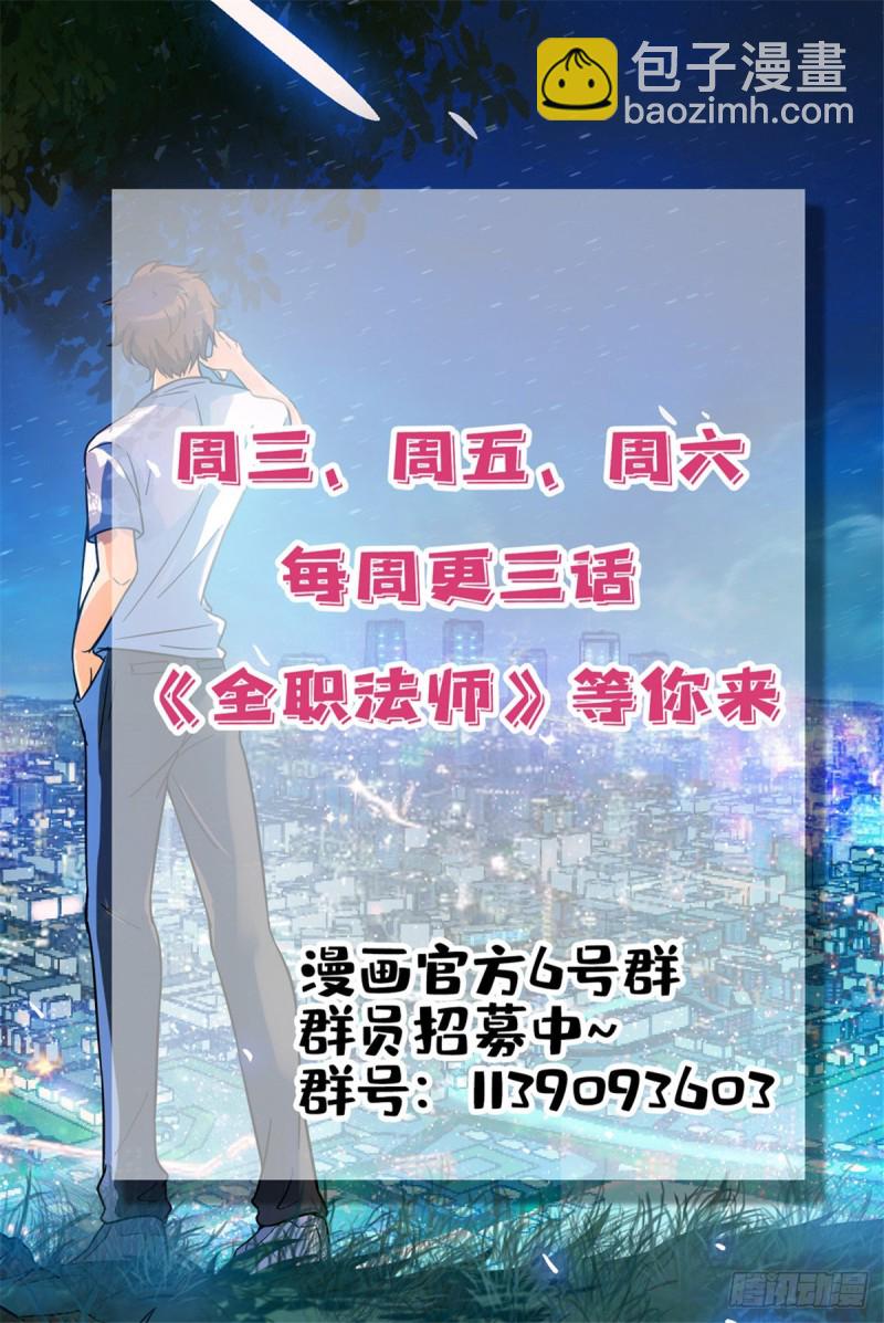 🍛全职法师 第574话 埃及队再挑战 第14页