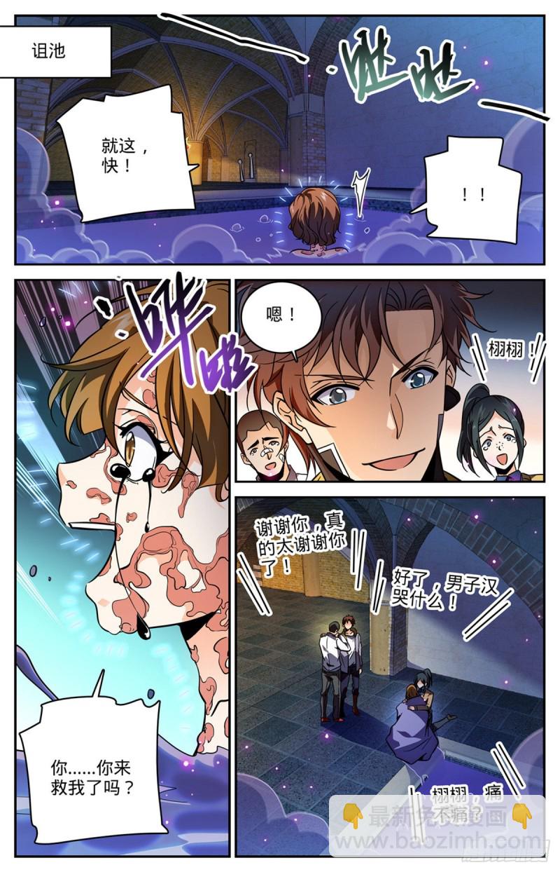 🍛全职法师 第574话 埃及队再挑战 第2页