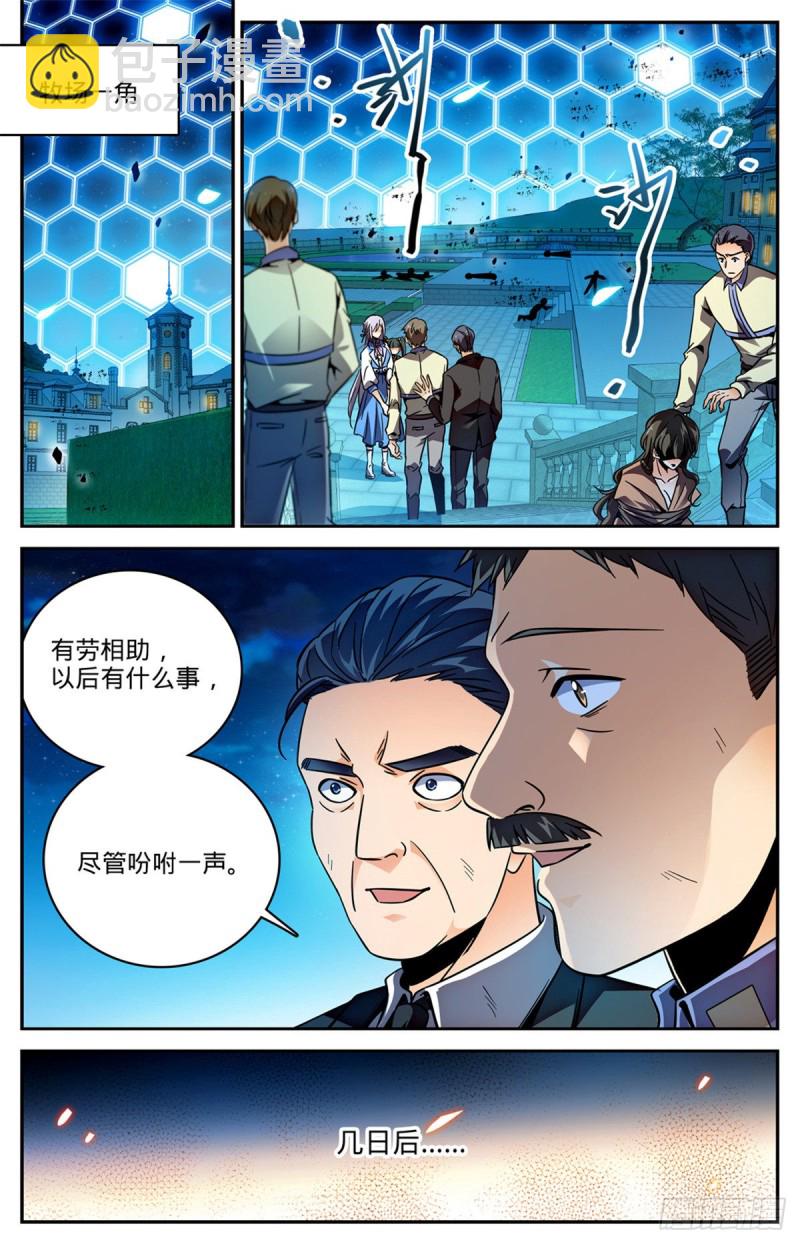 🍛全职法师 第574话 埃及队再挑战 第3页