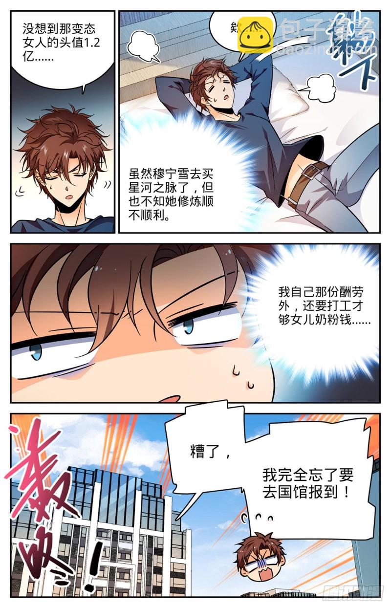 🍛全职法师 第574话 埃及队再挑战 第4页