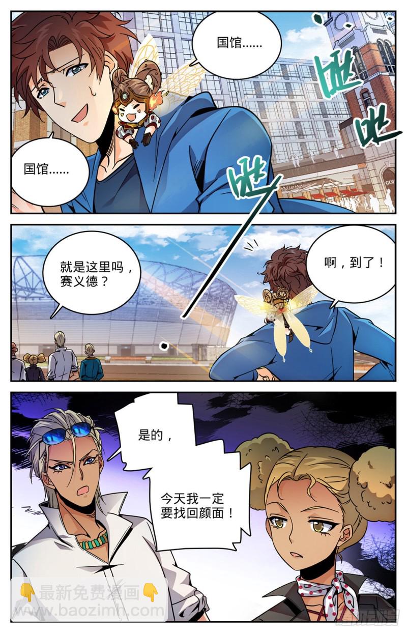 🍛全职法师 第574话 埃及队再挑战 第5页