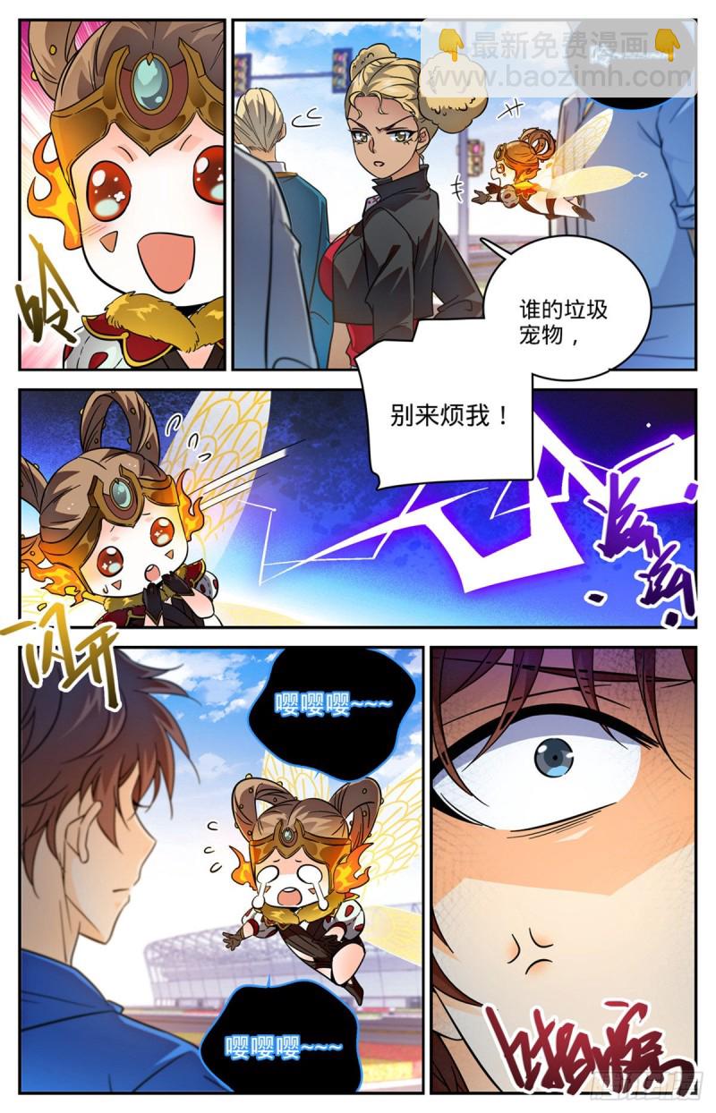 🍛全职法师 第574话 埃及队再挑战 第6页