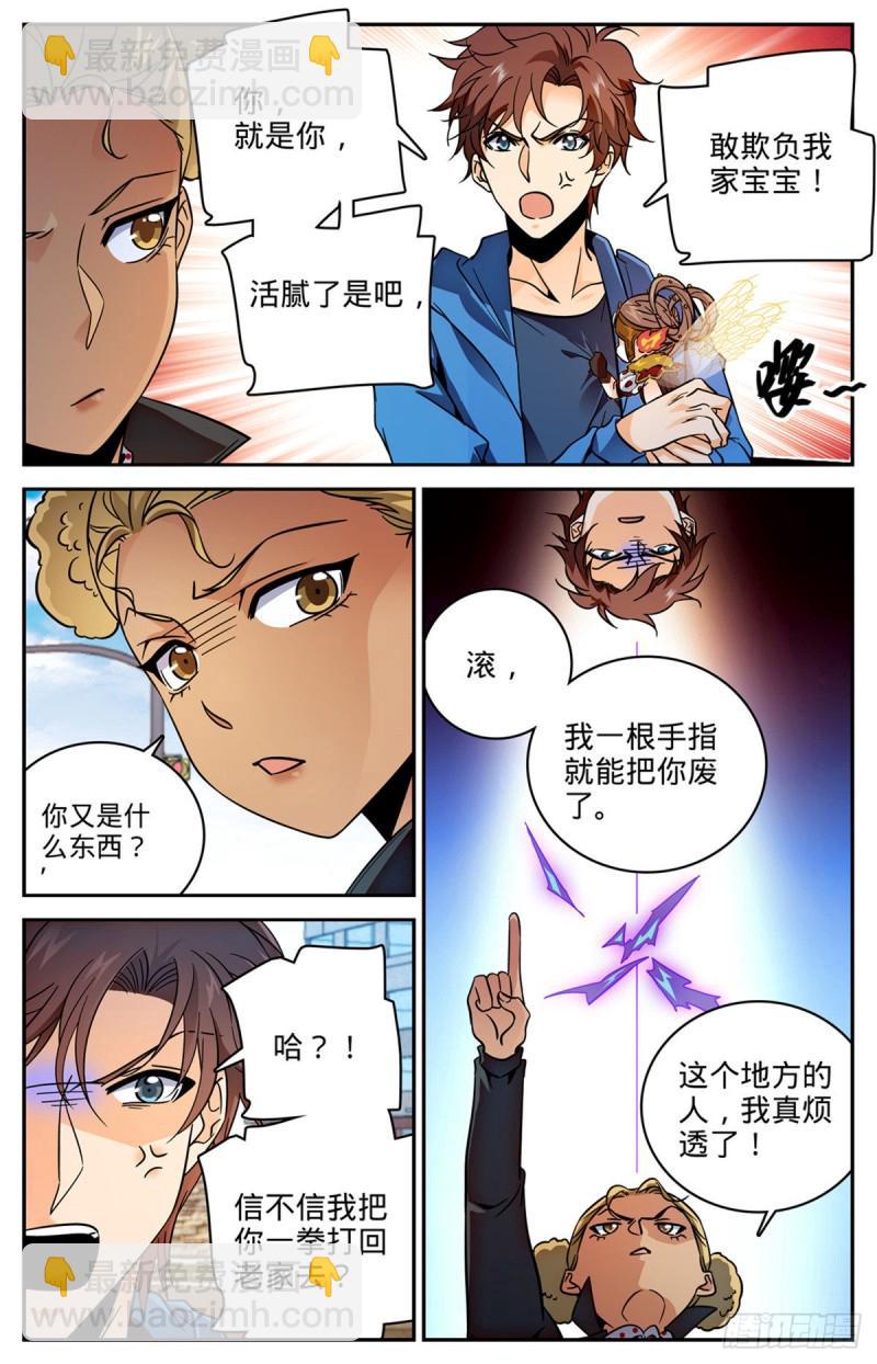 🍛全职法师 第574话 埃及队再挑战 第7页