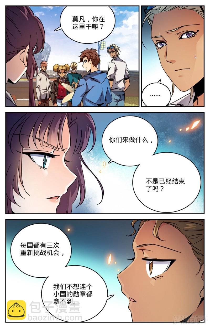 🍛全职法师 第574话 埃及队再挑战 第8页