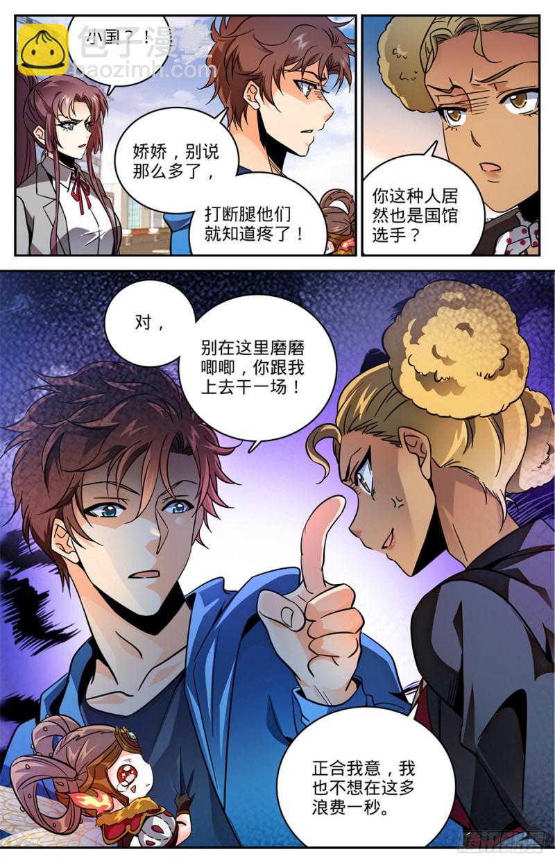 🍛全职法师 第574话 埃及队再挑战 第9页
