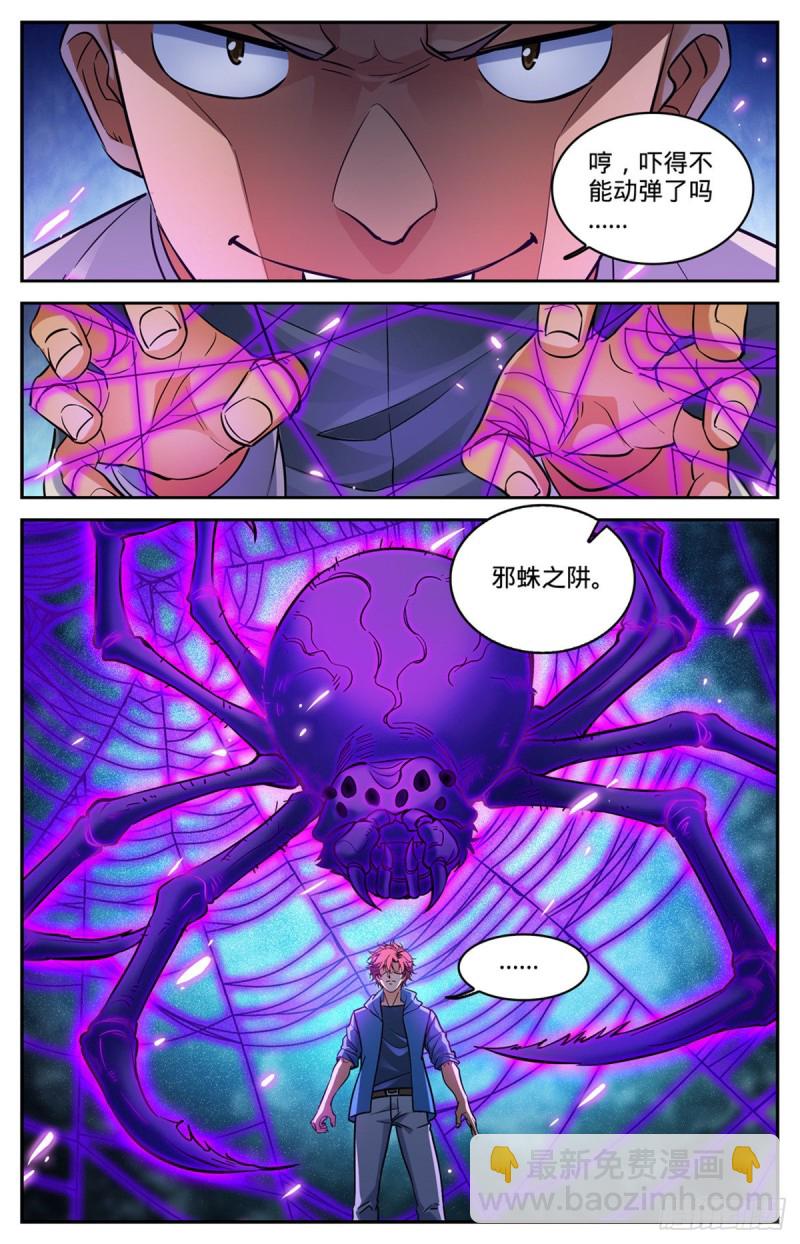 🍛全职法师 第576话 完虐赛以德！ 第10页