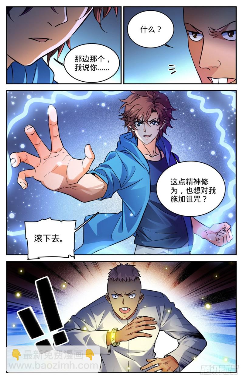 🍛全职法师 第576话 完虐赛以德！ 第11页