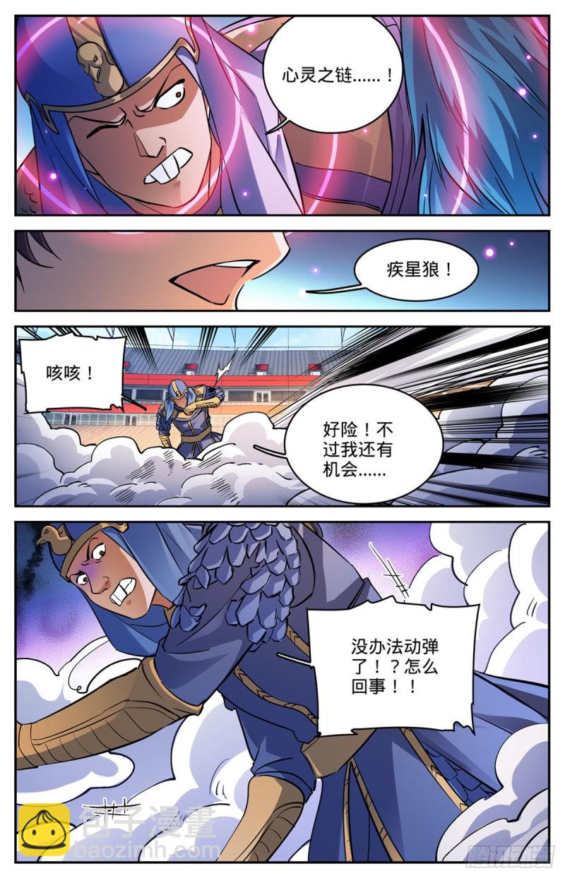 🍛全职法师 第576话 完虐赛以德！ 第13页