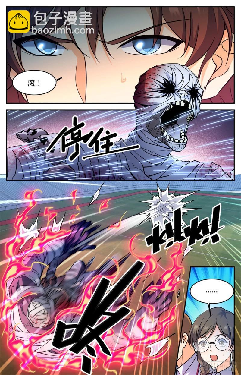 🍛全职法师 第576话 完虐赛以德！ 第3页