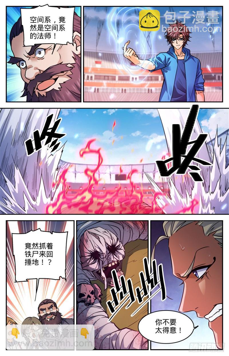 🍛全职法师 第576话 完虐赛以德！ 第4页